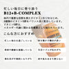 Vitabaum B12+ B-COMPLEX / ビタバウム ビーコンプレックス / 30本入り
