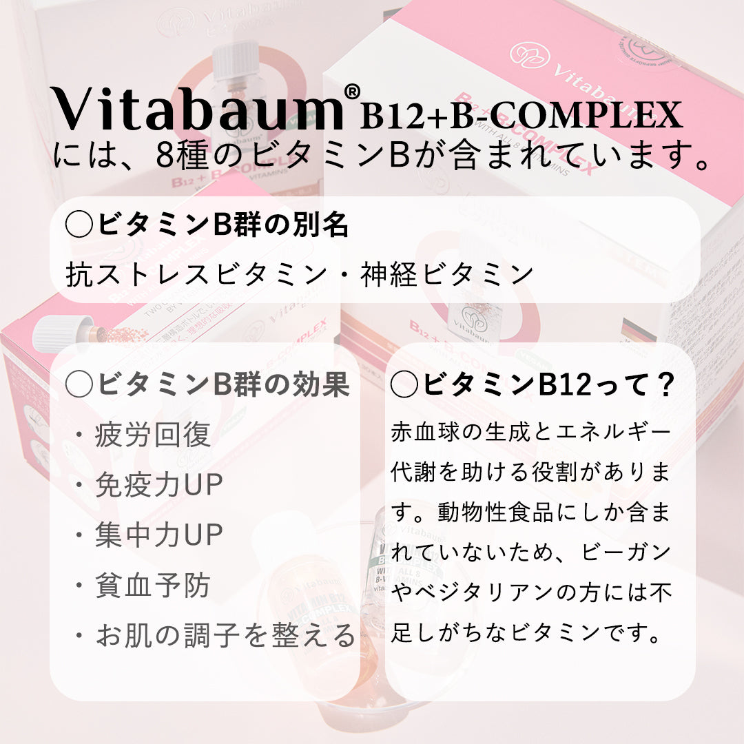 Vitabaum B12+ B-COMPLEX / ビタバウム ビーコンプレックス 30本入り