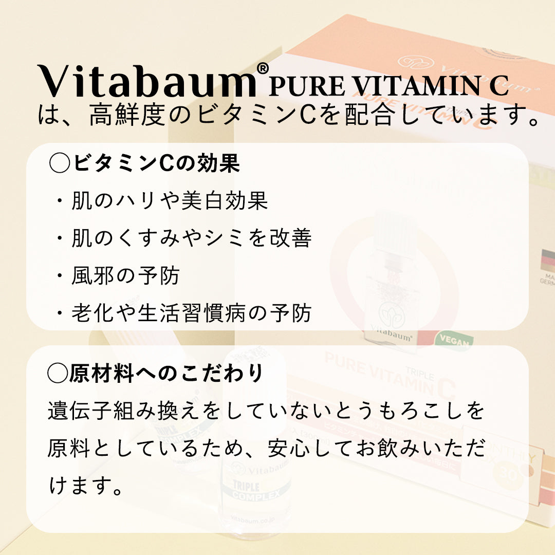 Vitabaum Pure Vitamin C / ピュアビタミンシー 30本入り