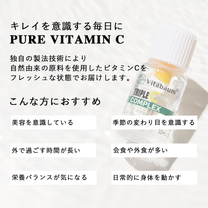 Vitabaum Pure Vitamin C / ピュアビタミンシー / 7本入り