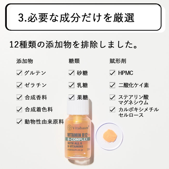 Vitabaum B12+ B-COMPLEX / ビタバウム ビーコンプレックス / 2本入り
